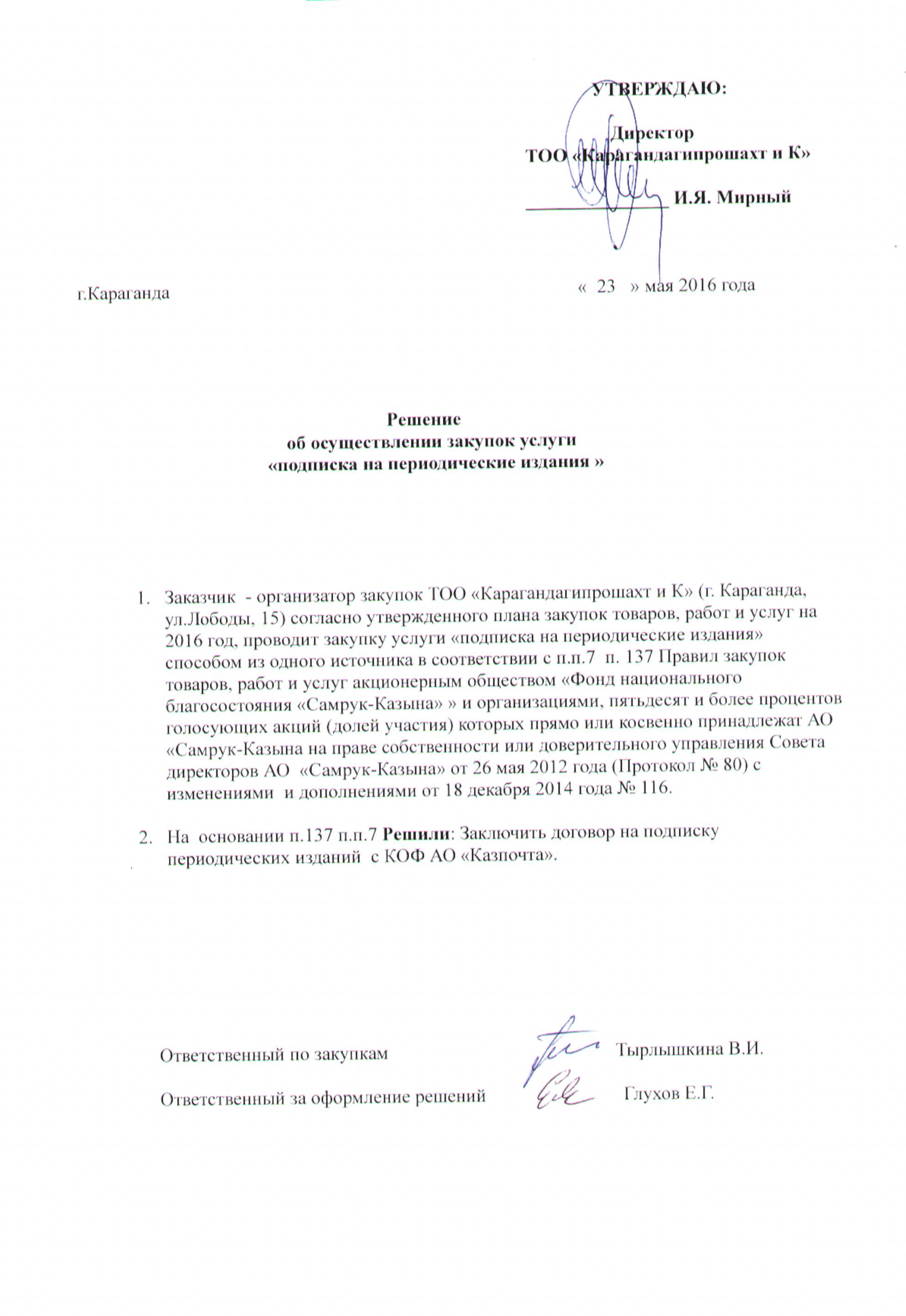 Приглашение на закупку из одного источника Приглашение на закупку из одного источника